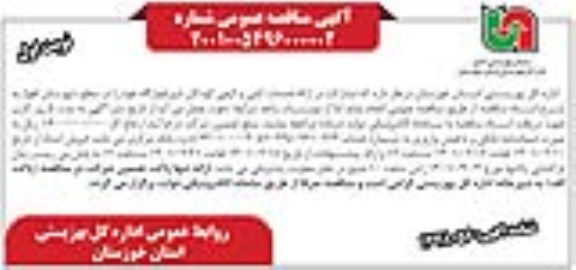 مناقصه خدمات کمی و کیفی کودکان شیرخوارگاه 