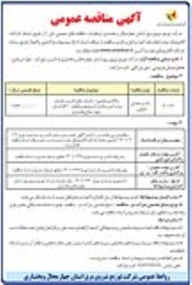 مناقصه, مناقصه واگذاری بخشی از خدمات مالی اداری و خدمات مشتر کین