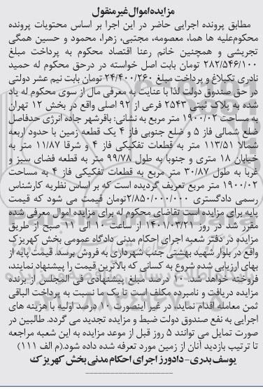 مزایده فروش یک قطعه زمین