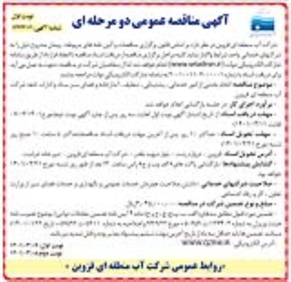 مناقصه انجام بخشی از امور خدماتی ، پشتیبانی ...
