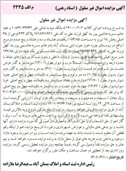 مزایده  پلاک 423 فرعی از 45 اصلی 