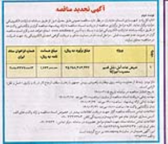 مناقصه تعریض جاده تجدید   نوبت دوم 