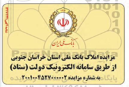 مزایده املاک