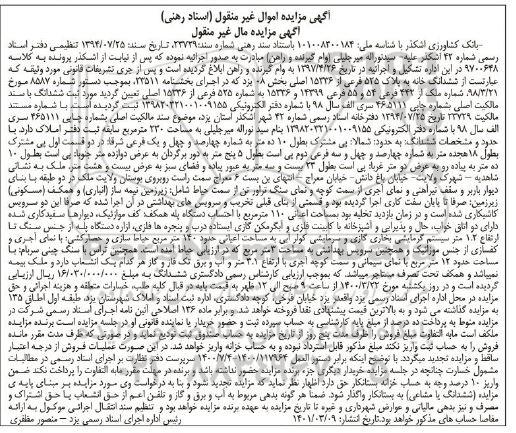 مزایده فروش ملک