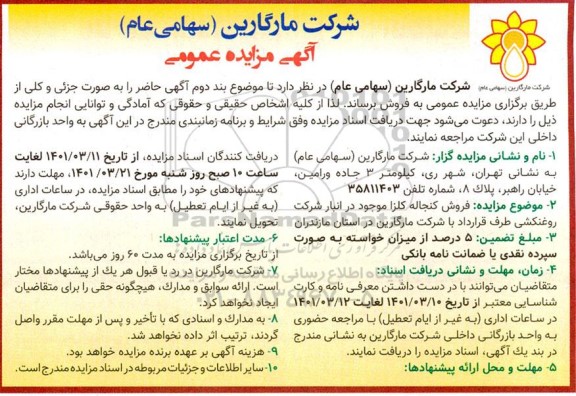 مزایده فروش کنجاله کلزا 