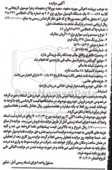 مزایده مزایده سواری پژو 206 مدل 91 رنگ قرمز 