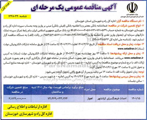 مناقصه احداث فرهنگسرای