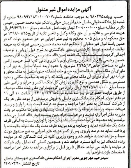 مزایده فروش ملک
