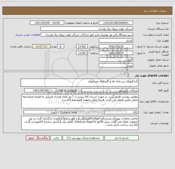 استعلام کنتاکتورها، بی متال ها و کلیدهای مینیاتوری