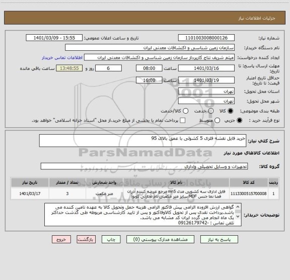 استعلام خرید فایل نقشه فلزی 5 کشوئی با عمق بالای 95