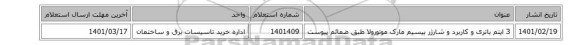 3 ایتم باتری و کاربرد و شارژر بیسیم مارک موتورولا طبق ضمائم پیوست