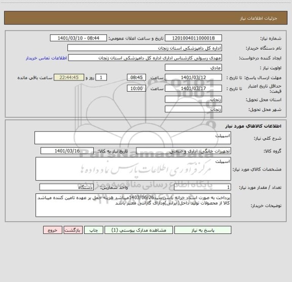 استعلام اسپیلت