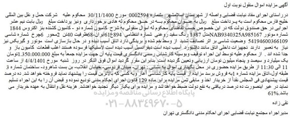 مزایده فروش کامیون شماره دو - کامیون کشنده بنز اکتروس 1844 مدل 1387 رنگ سفید روغنی