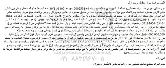 مزایده فروش کامیون شماره 3- کامیون کشنده بنز الکتروس 1844 مدل 1387 رنگ سفید روغنی