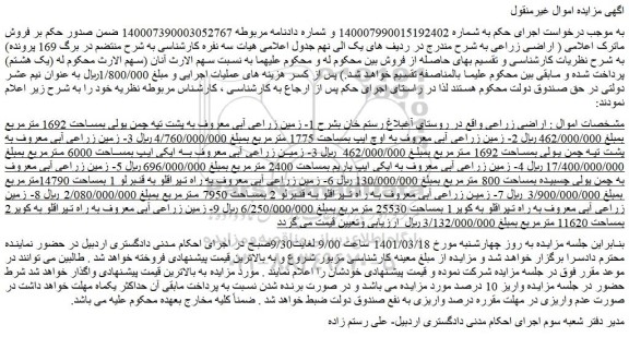 مزایده فروش  اراضی زراعی  