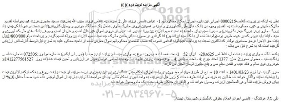 مزایده فروش یکدستگاه سواری پراید