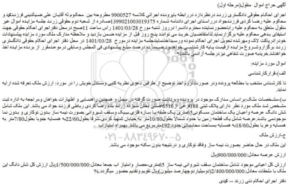 مزایده فروش ملک