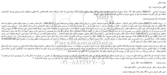مزایده فروش ملک 