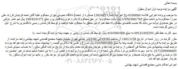 مزایده 1- سیم کارت خط تلفن