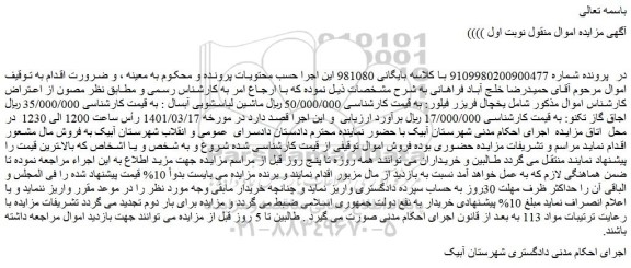 مزایده فروش یخچال فریزر فیلور و..