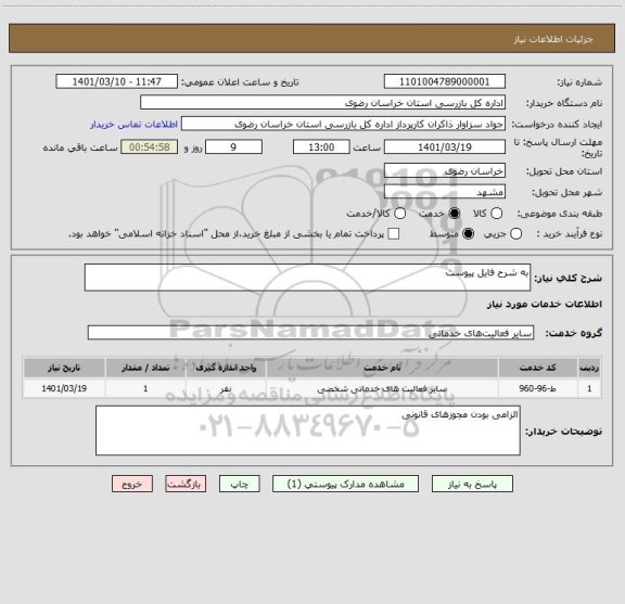 استعلام به شرح فایل پیوست