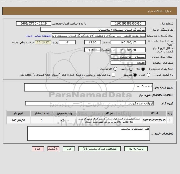 استعلام تصحیح کننده