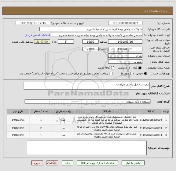 استعلام نیم ست مبل راحتی دیپلمات