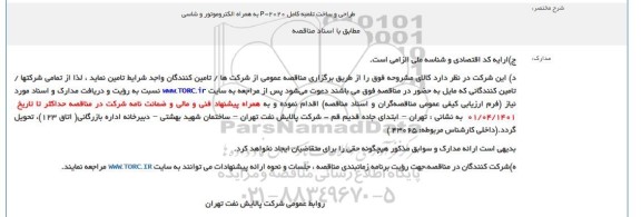 مناقصه طراحی و ساخت تلمبه کامل p-2020  به همراه الکتروموتور و شاسی 
