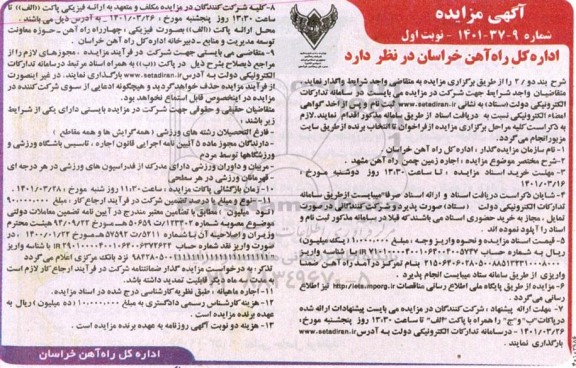 مزایده اجاره زمین چمن