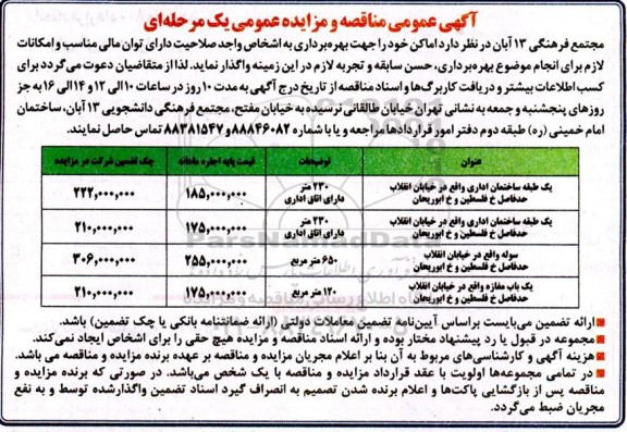 مزایده اماکن