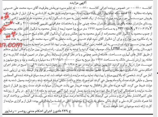 مزایده فروش یک قطعه زمین