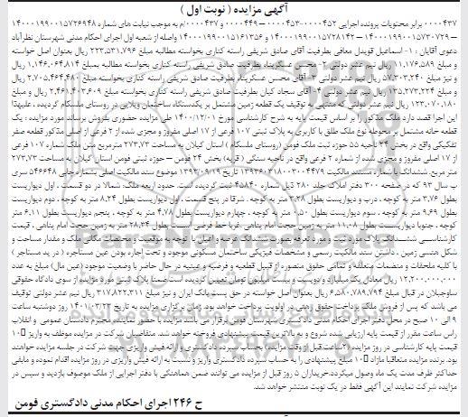 مزایده فروش یک قطعه زمین