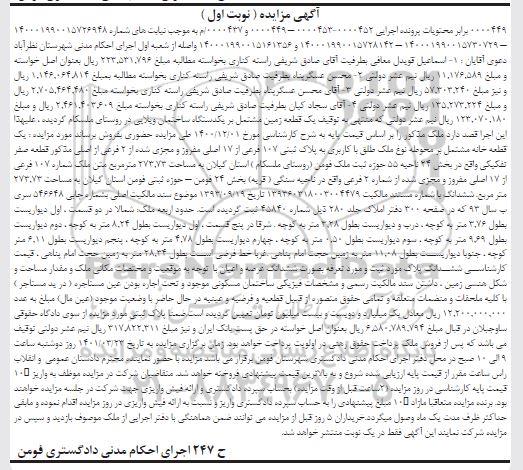 مزایده فروش یک قطعه زمین