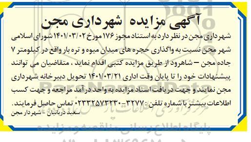 مزایده, مزایده واگذاری حجره های میدان میوه و تره