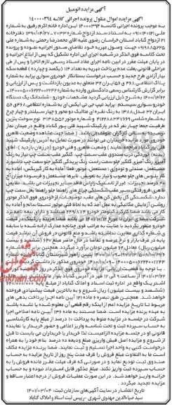 مزایده فروش یک دستگاه خودرو پراید تیپ جی تی ایکس آی