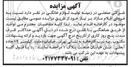 مزایده فروش اقلام مازاد