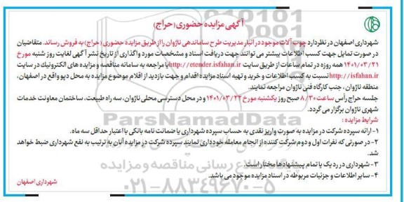 مزایده چوب آلات