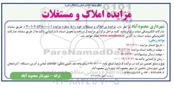 مزایده املاک و مستغلات