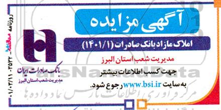 مزایده املاک مازاد