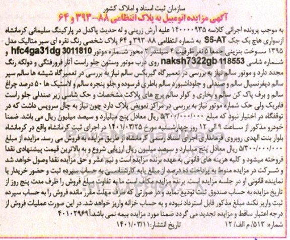 مزایده فروش سواری هاچ بک جک