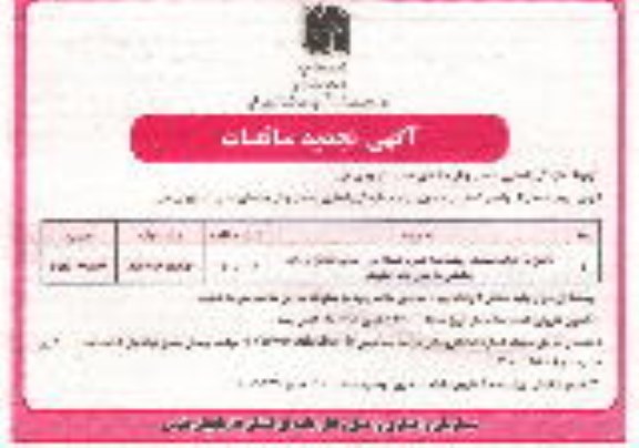 مناقصه تامین و اجرای سیستم روشنایی تجدید