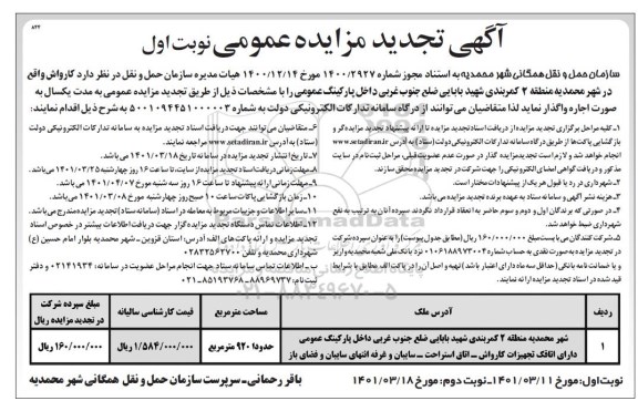 تجدید مزایده واگذاری کارواش 