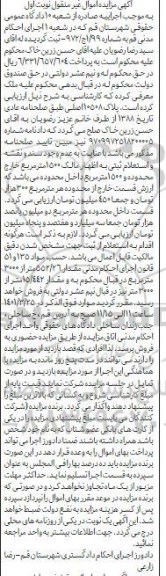 مزایده فروش پلاک 10508 اصلی