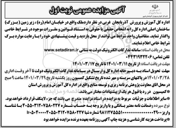 مزایده واگذاری ملک 