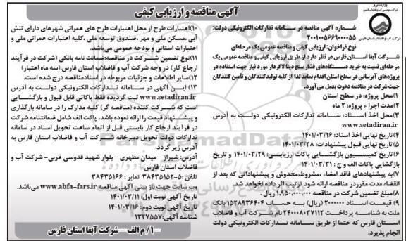 مناقصه خرید دستگاه های فشار سنج دیتا لاگردار