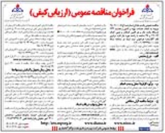 مناقصه انجام خدمات تهیه و تامین و هدایت 132 دستگاه وانت تک و دو کابین کمکدار و بدون کمک ...- نوبت دوم