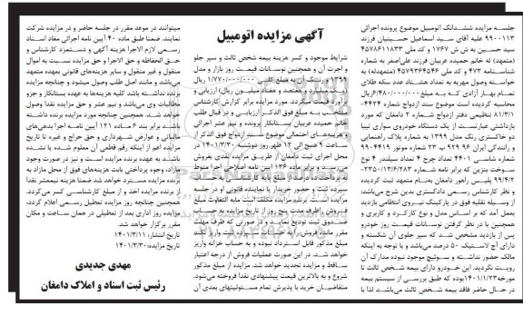مزایده یک دستگاه خودرو سواری تیبا