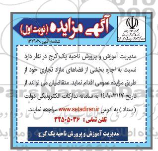 مزایده اجاره بخشی از فضای مازاد تجاری