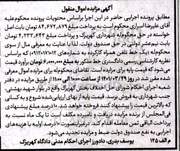 مزایده فروش یک خط تلفن همراه کارکرده