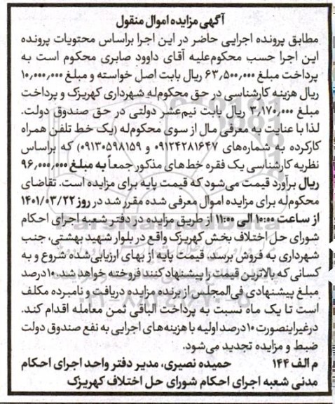 مزایده مزایده یک خط تلفن همراه کارکرده 